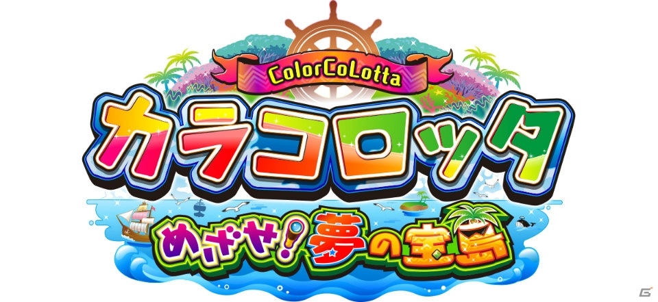 メダルゲーム「カラコロッタ めざせ！夢の宝島」が全国のアミューズメント施設で順次稼働開始！の画像1