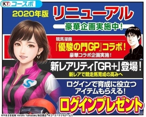 「100万人のWinning Post」2020年リニューアルが実施！専用の競走馬でポイントを競う新コンテンツ「馬主王」が登場の画像2
