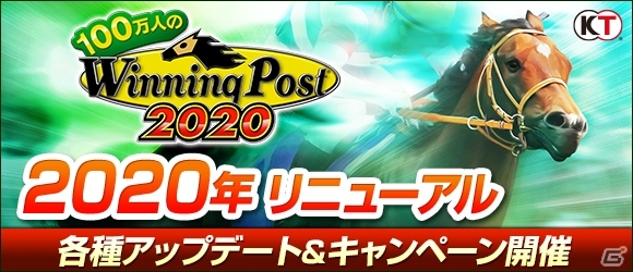 「100万人のWinning Post」2020年リニューアルが実施！専用の競走馬でポイントを競う新コンテンツ「馬主王」が登場の画像1