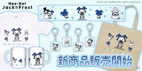アトラスのキャラクター「ヒーホージャックフロスト」のマフラータオルやマグカップが「カワセル」で発売！の画像1