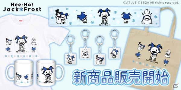 アトラスのキャラクター「ヒーホージャックフロスト」のマフラータオル