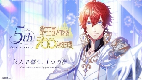 「夢王国と眠れる100人の王子様」5周年テーマ「約束～Bright Story～」のキービジュアルが公開！の画像1