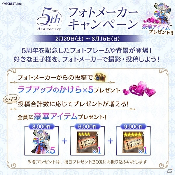 「夢王国と眠れる100人の王子様」5周年テーマ「約束～Bright Story～」のキービジュアルが公開！の画像13