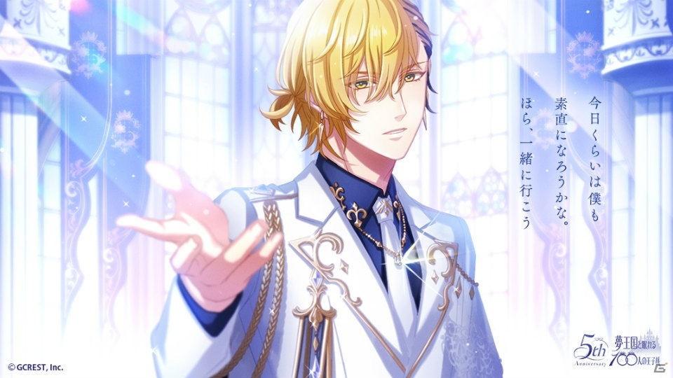 夢王国と眠れる100人の王子様 5周年テーマ 約束 Bright Story のキービジュアルが公開 の画像 ゲーム情報サイト Gamer