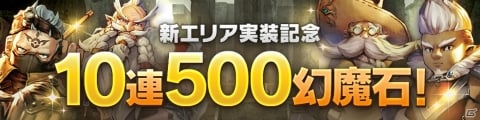 「CARAVAN STORIES」ドワーフの新ストーリー「DWARF CHRONICLE」が始動！新ヒーロー「ヴァリアント」も登場の画像2
