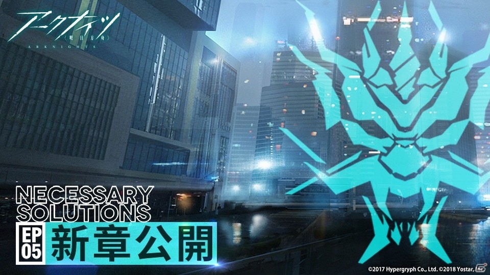 「アークナイツ」メインストーリー第五章「快刀乱麻」が追加！瞬間火力に優れた★6「チェン」が登場の画像1