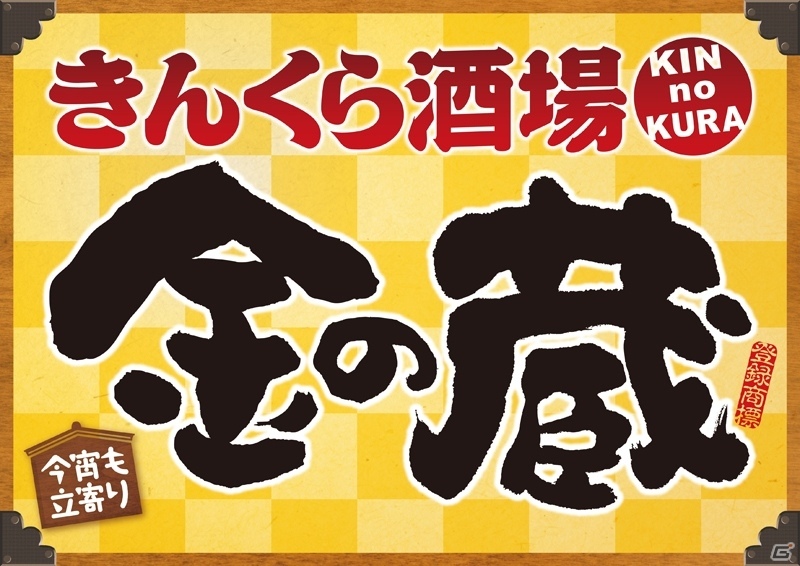 「仁王2」と居酒屋チェーン「金の蔵」のコラボが3月12日より実施！コラボメニューなどが販売予定の画像2