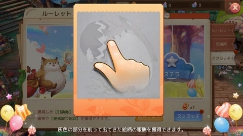 「Ash Tale -風の大陸-」ホットサマーなどの衣装アバターが獲得できるイベント「スクラッチ」が実施！の画像1