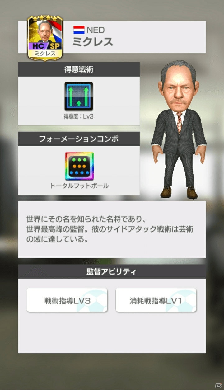 サカつくrtw ファン バステン選手ら 5オランダトリオが降臨 イベント限定監督のミクレスも登場 ゲーム情報サイト Gamer