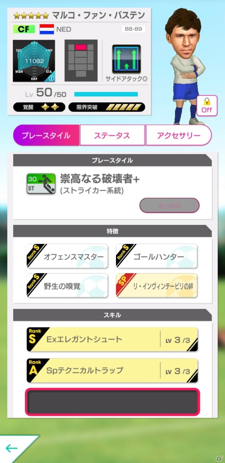 「サカつくRTW」ファン・バステン選手ら★5オランダトリオが降臨！イベント限定監督のミクレスも登場の画像4
