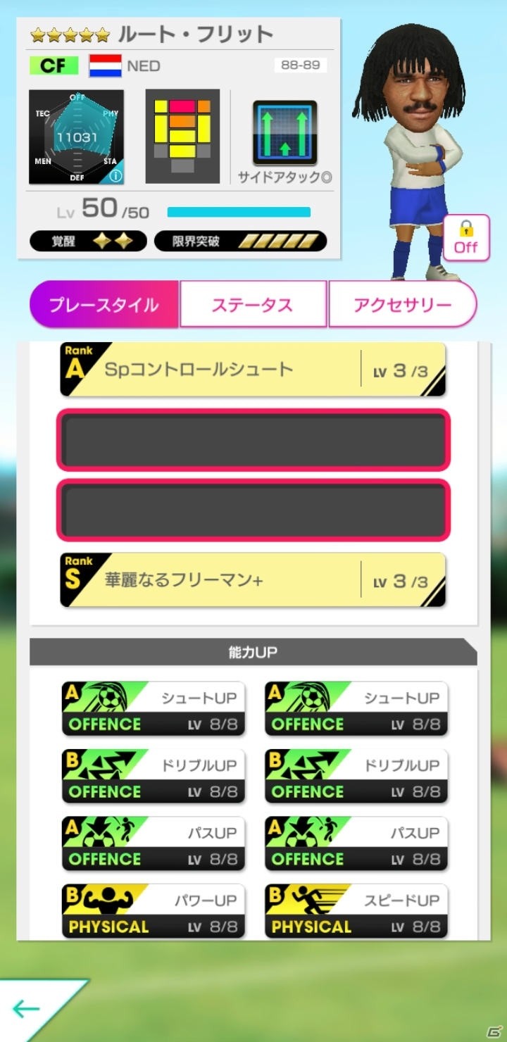 「サカつくRTW」ファン・バステン選手ら★5オランダトリオが降臨！イベント限定監督のミクレスも登場の画像7