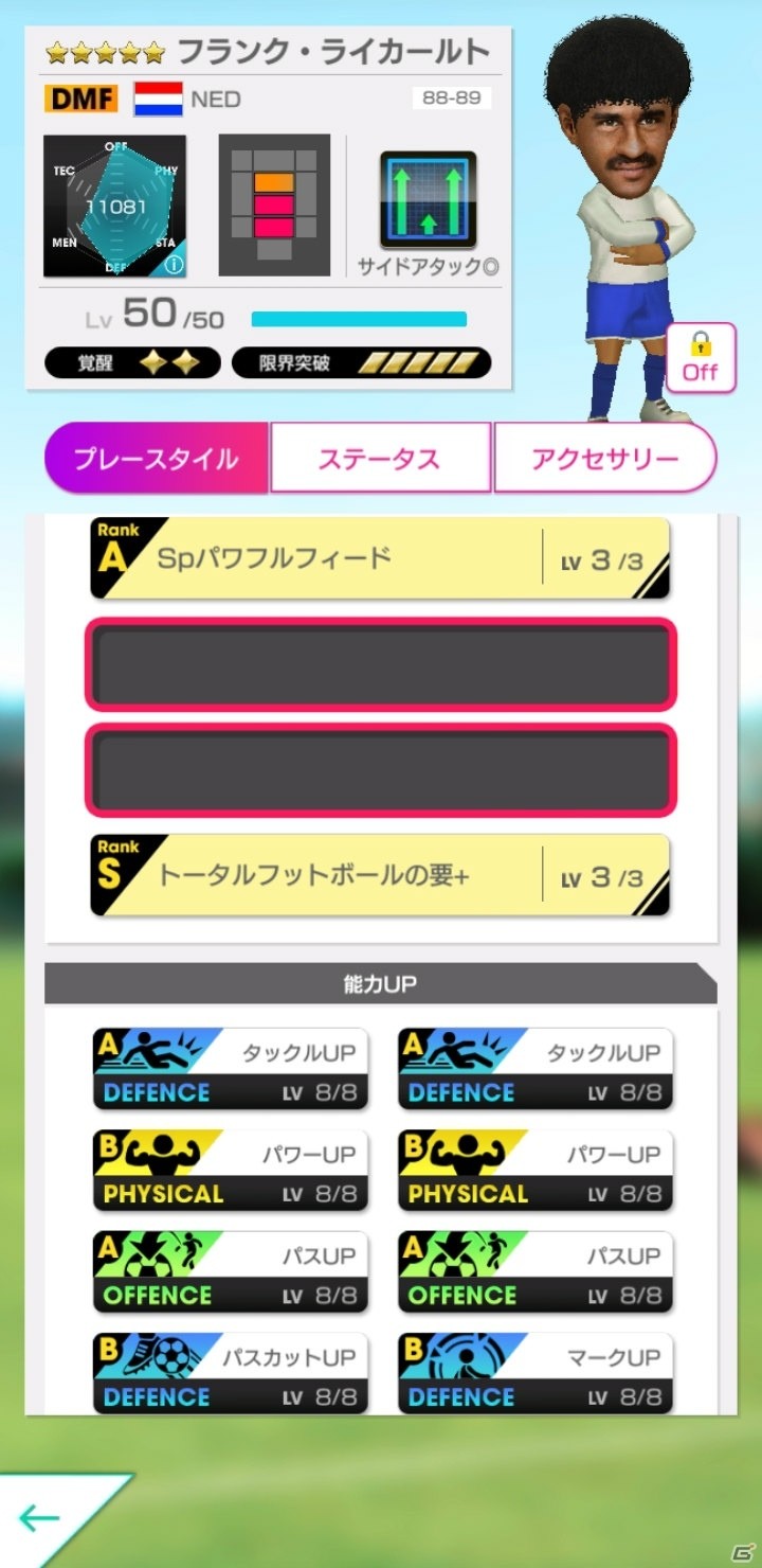 「サカつくRTW」ファン・バステン選手ら★5オランダトリオが降臨！イベント限定監督のミクレスも登場の画像9