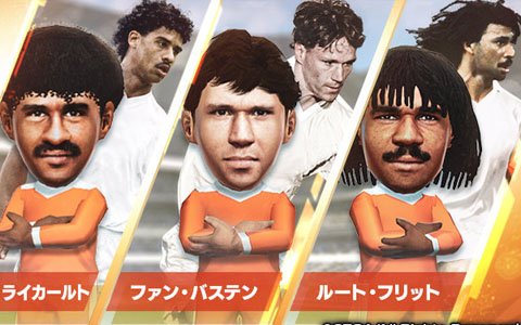 「サカつくRTW」ファン・バステン選手ら★5オランダトリオが降臨！イベント限定監督のミクレスも登場