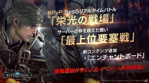 「リネージュ2 レボリューション」5vs5のPvP「栄光の戦場」や全サーバーで競い合う「最上位要塞戦」などが実装！の画像1