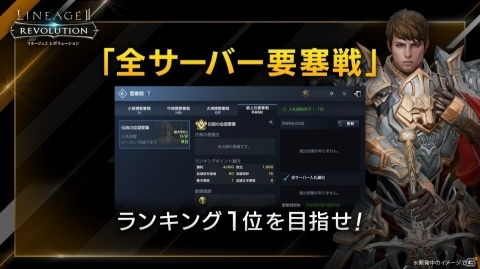 「リネージュ2 レボリューション」5vs5のPvP「栄光の戦場」や全サーバーで競い合う「最上位要塞戦」などが実装！の画像3