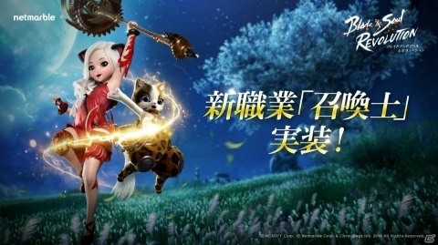 「ブレイドアンドソウル レボリューション」新職業「召喚士」やメインクエスト第5幕を追加する大型アップデートが実施！の画像1