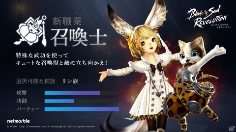 「ブレイドアンドソウル レボリューション」新職業「召喚士」やメインクエスト第5幕を追加する大型アップデートが実施！の画像2