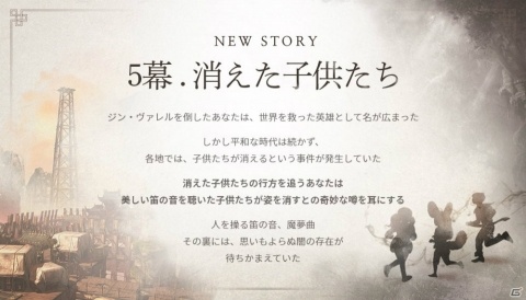 「ブレイドアンドソウル レボリューション」新職業「召喚士」やメインクエスト第5幕を追加する大型アップデートが実施！の画像3