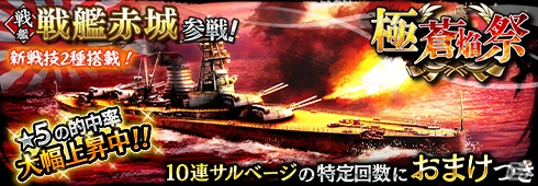 「蒼焔の艦隊」2.5周年記念！ユーザー投票で配布パーツが決まる「決選投票祭」が実施の画像2