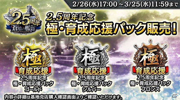 「蒼焔の艦隊」2.5周年記念！ユーザー投票で配布パーツが決まる「決選投票祭」が実施の画像4