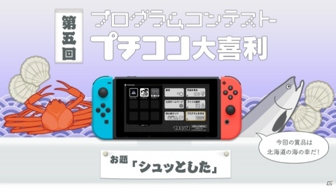 「プチコン4 SmileBASIC」を使ったプログラミングコンテストの結果発表生放送が2月28日に配信！の画像2