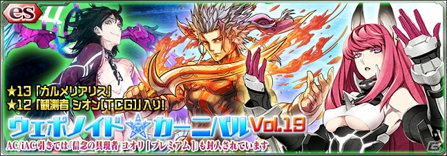 「PSO2es」★13ファルクローらが登場する「ウェポノイドカーニバル Vol.19」が配信！の画像1