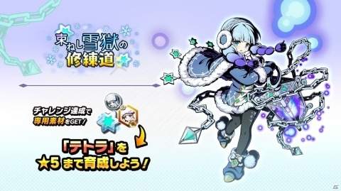 「グラフィティスマッシュ」に鮮麗のニッセ（CV：諸星すみれ）、鮮麗のキリカ（CV：早見沙織）が登場！テトラを育成するイベントもの画像1