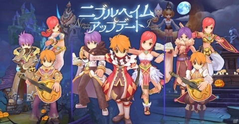 「ラグナロク マスターズ」新MAP＆新職業が登場する「ニブルヘイムアップデート」が実装！の画像1