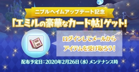 「ラグナロク マスターズ」新MAP＆新職業が登場する「ニブルヘイムアップデート」が実装！の画像14