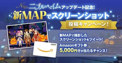「ラグナロク マスターズ」新MAP＆新職業が登場する「ニブルヘイムアップデート」が実装！の画像15