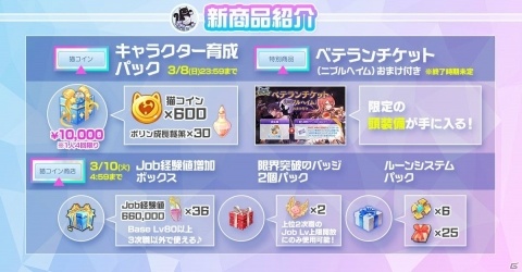 「ラグナロク マスターズ」新MAP＆新職業が登場する「ニブルヘイムアップデート」が実装！の画像16