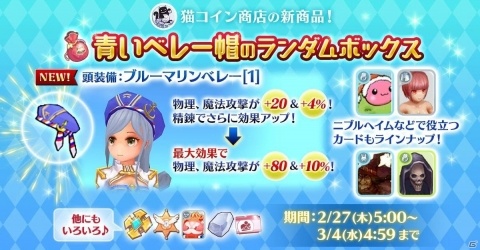「ラグナロク マスターズ」新MAP＆新職業が登場する「ニブルヘイムアップデート」が実装！の画像17