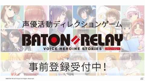 「BATON=RELAY」事前登録が35万人突破！追加報酬が発表の画像1