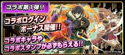 「モンスターコレクト」にてTVアニメ「盾の勇者の成り上がり」とのコラボが2月28日よりスタートの画像2