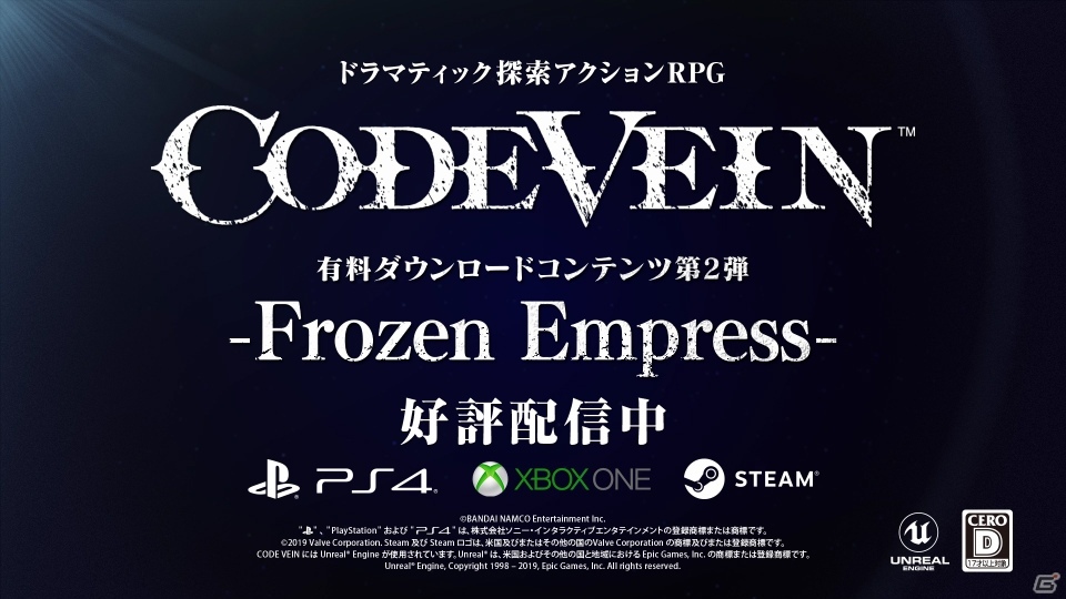 コードヴェイン 有料dlc第2弾 Frozen Empress が配信開始 2つの水晶を従えたボス 氷華の女帝 が登場 ゲーム情報サイト Gamer