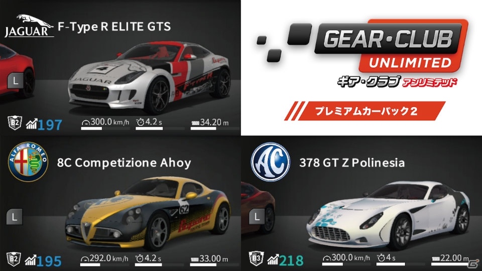 「ギア・クラブ アンリミテッド デラックス・エディション」の価格が改定！全DLCの70％オフセールもの画像2
