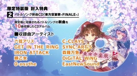 Switch 東方スカイアリーナ 幻想郷空戦姫 Matsuri Climax の全dlcキャラを収録したパッケージ版が発売 ゲーム情報サイト Gamer