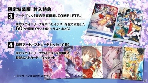 Switch「東方スカイアリーナ・幻想郷空戦姫-MATSURI-CLIMAX」の全DLCキャラを収録したパッケージ版が発売！の画像5