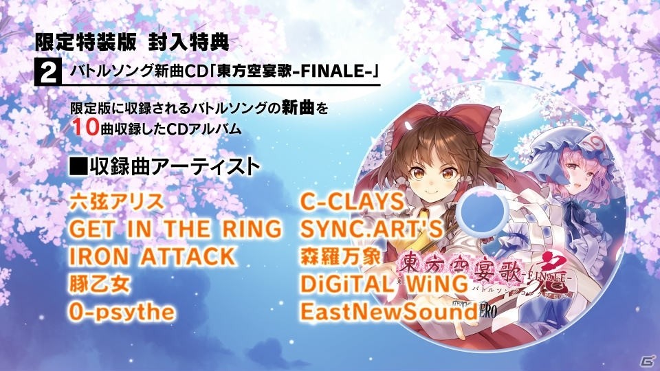Switch「東方スカイアリーナ・幻想郷空戦姫-MATSURI-CLIMAX」の全DLCキャラを収録したパッケージ版が発売！の画像4