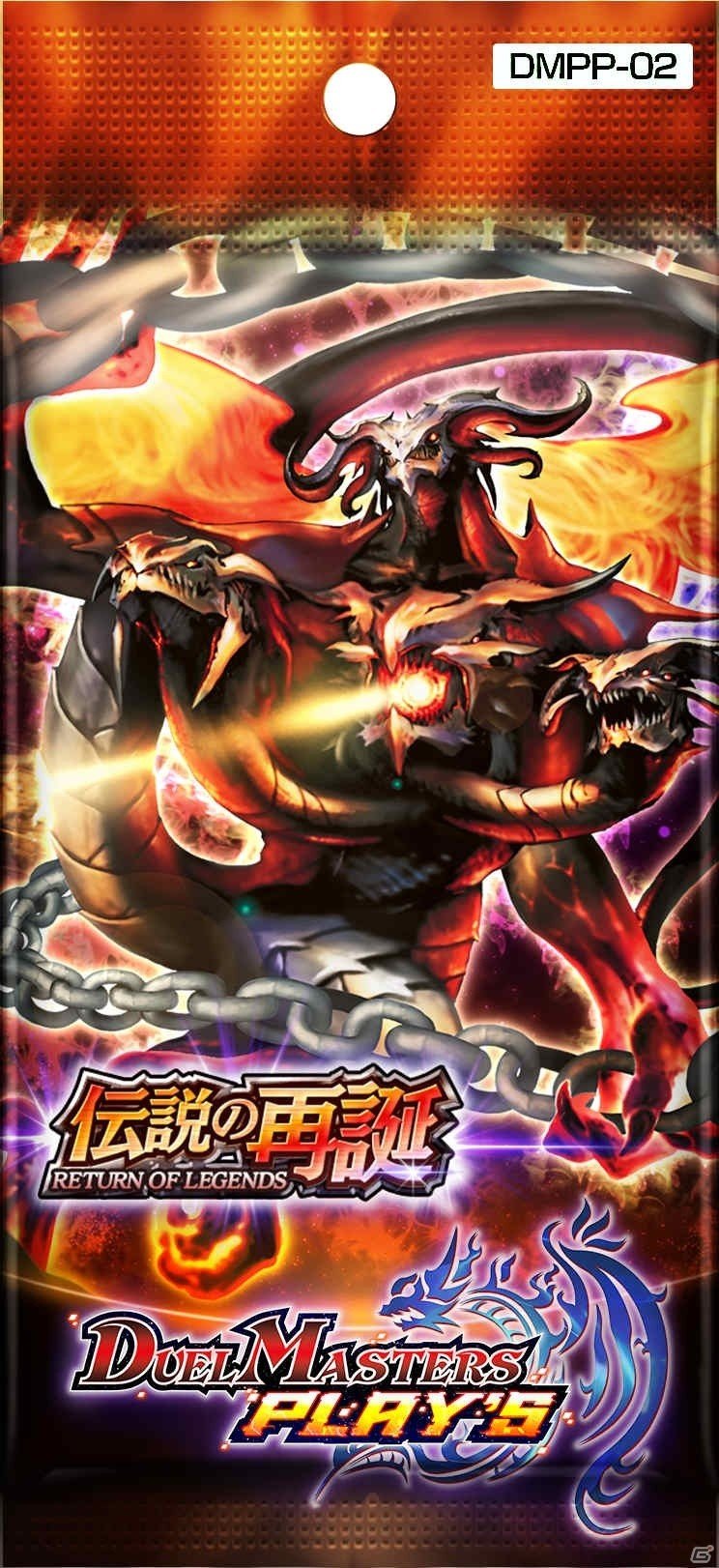 「DUEL MASTERS PLAY'S」カードパック「伝説の再誕 RETURN OF LEGENDS」が配信！の画像1