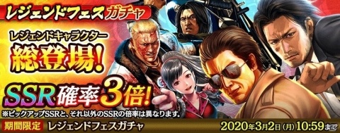 「龍が如く ONLINE」斎藤一と武市半平太が新SSRとして登場！「維新英雄ドラゴンフェスガチャ」が開催の画像4