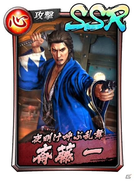 「龍が如く ONLINE」斎藤一と武市半平太が新SSRとして登場！「維新英雄ドラゴンフェスガチャ」が開催の画像2