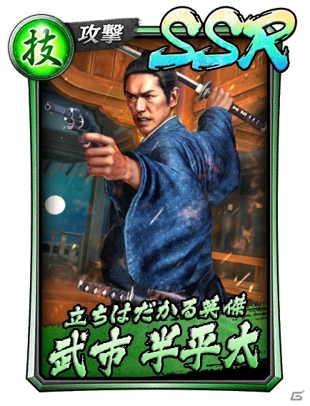 「龍が如く ONLINE」斎藤一と武市半平太が新SSRとして登場！「維新英雄ドラゴンフェスガチャ」が開催の画像3