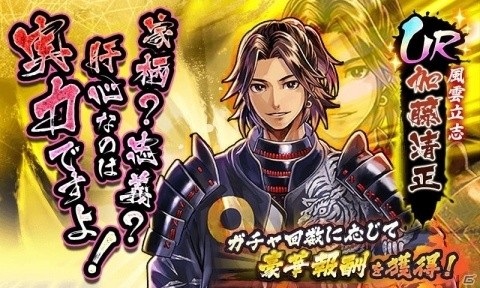 「戦国BASARA バトルパーティー」加藤清正がUR武将として実装！限定秘話やガチャも開始の画像1