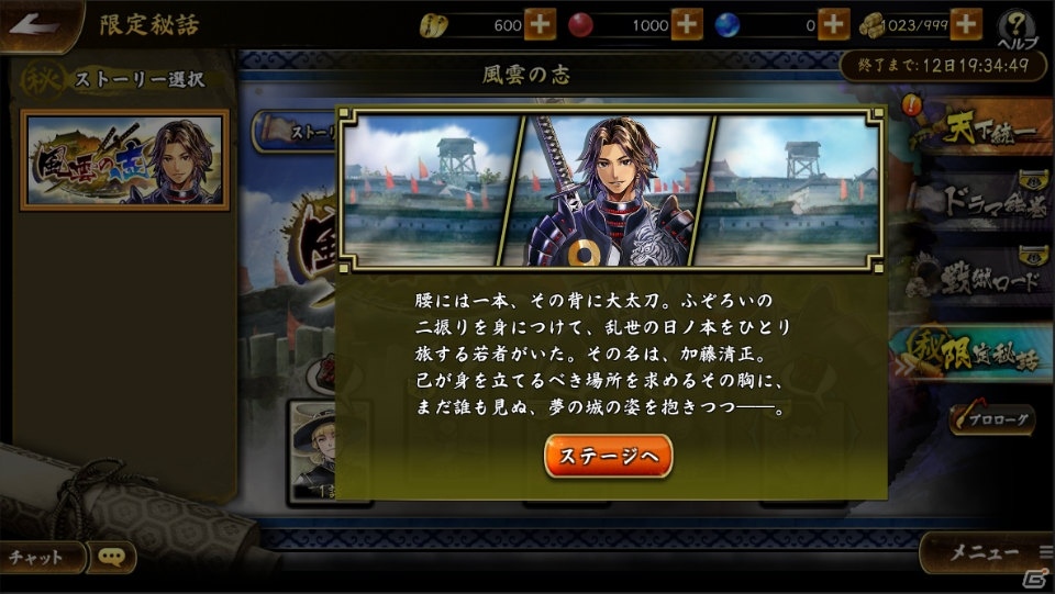 「戦国BASARA バトルパーティー」加藤清正がUR武将として実装！限定秘話やガチャも開始の画像7