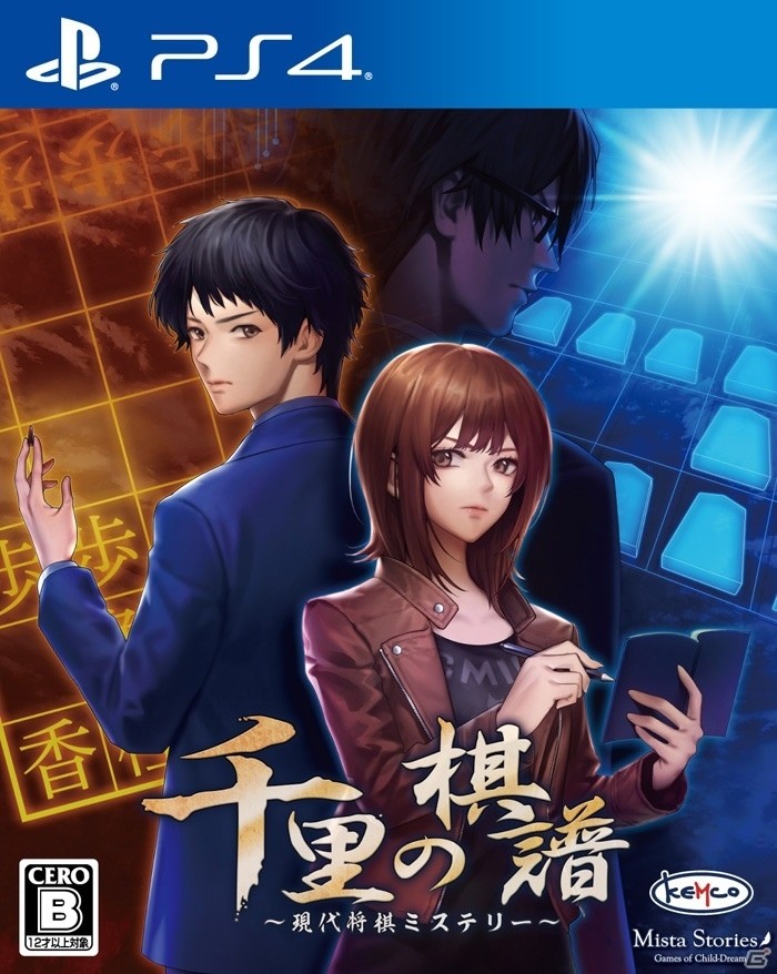 PS4/Switch/Steam「千里の棋譜～現代将棋ミステリー～」本日発売！将棋界に隠された謎を解き明かそうの画像5