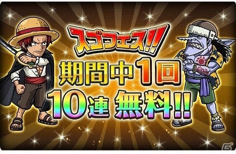 「ONE PIECE トレジャークルーズ」6周年カウントダウンキャンペーンが開催！イーストブルー編からアラバスタ編までのキャラが集結の画像5