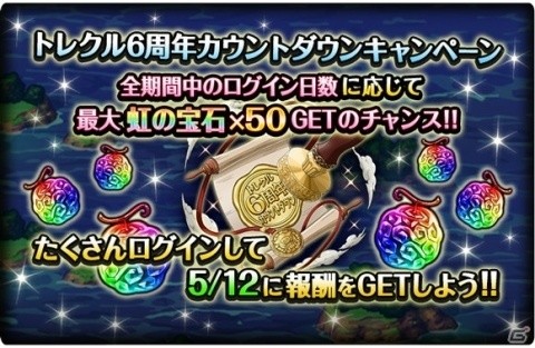 「ONE PIECE トレジャークルーズ」6周年カウントダウンキャンペーンが開催！イーストブルー編からアラバスタ編までのキャラが集結の画像7