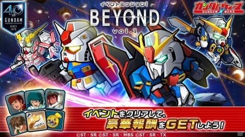 「LINE：ガンダム ウォーズ」機動戦士ガンダム40周年プロジェクト「BEYOND」との連動イベントが開催！の画像1