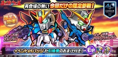 「LINE：ガンダム ウォーズ」機動戦士ガンダム40周年プロジェクト「BEYOND」との連動イベントが開催！の画像2